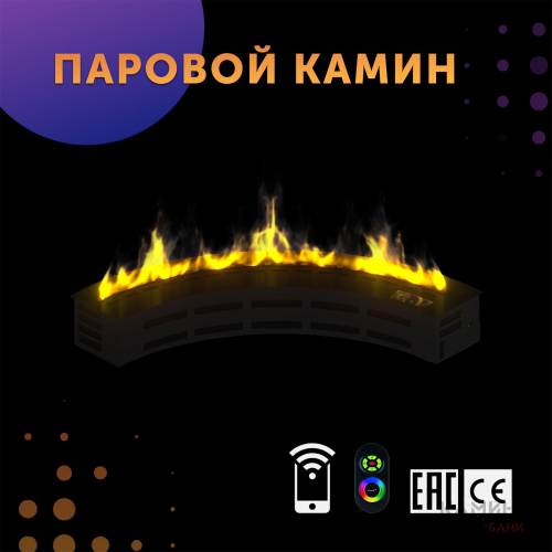 Премиальный паровой 3D электрокамин радиусный (SappFire) Премиальный паровой 3D электрокамин радиусный (SappFire)