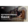 Система увлажнения для бани «ВВДождь x2»