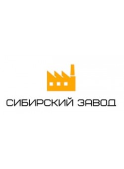 Сибирский завод - производитель