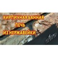 Печь для бани Grill'D Retro World Long Печь для бани Grill'D Retro World Long