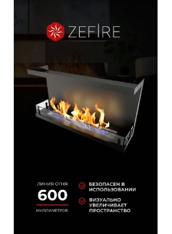 Биокамин торцевой Standart 900 (ZeFire)