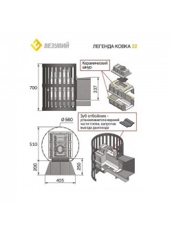 Печь Везувий Легенда Ковка 28 (205)