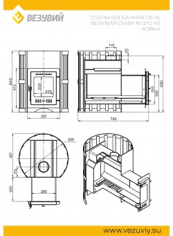 Печь Везувий Скиф Ковка 16 (210) "М"