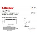 Электрокамин Dimplex PRISM 50 (BLF5051)
