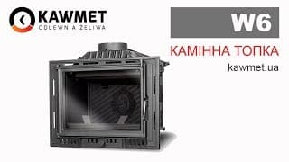 Каминная топка KAWMET W6 - 13.7 kW