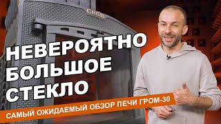 Чугунный Гром для бани стал ещё лучше!!!