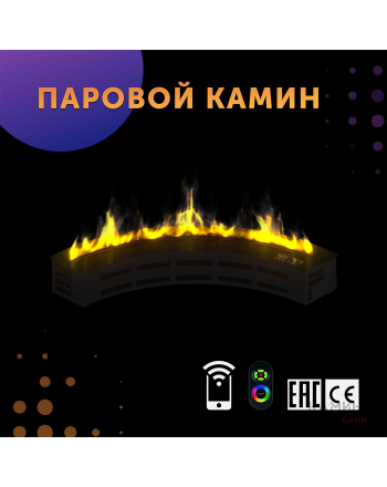 Премиальный паровой 3D электрокамин радиусный (SappFire)