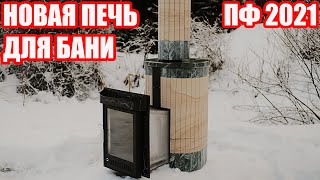 Обзор Оптима ПФ в облицовке ЗМЕЕВИК и ОКАМЕНЕЛОЕ ДЕРЕВО