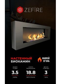 Биокамин Orion 1200 (Zefire)