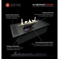 Автоматический биокамин ZeFire М 1800 (ZeFire) Автоматический биокамин ZeFire М 1800 (ZeFire)