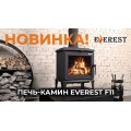Печь-камин EVEREST F11 Печь-камин EVEREST F11