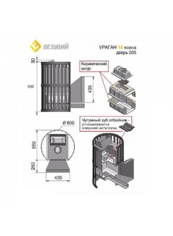 Печь Везувий Ураган Ковка 16 (205)
