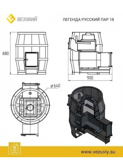 Печь Везувий ЛЕГЕНДА РУССКИЙ ПАР 18 (270)