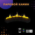 Премиальный паровой 3D электрокамин радиусный (SappFire) Премиальный паровой 3D электрокамин радиусный (SappFire)