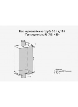 Бак на трубе нерж. прямоугольный