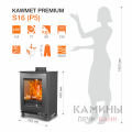 Чугунная печь KAWMET Premium S16 4,9 кВт Чугунная печь KAWMET Premium S16 4,9 кВт
