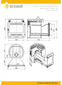 Печь Везувий Лава 16 Панорама М