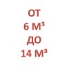 Для парной от 6 до 14 м³