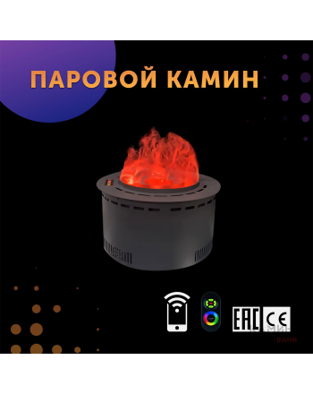 Премиальный паровой 3D электрокамин круглый 300 (SappFire)
