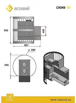 Печь Везувий Скиф Ковка 38 (205)