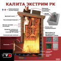 Печь для бани Калита Экстрим РК Печь для бани Калита Экстрим РК