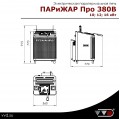 Паротермальная печь ПАРиЖАР Про 2.0 12 кВт (220/380 В) Паротермальная печь ПАРиЖАР Про 2.0 12 кВт (220/380 В)