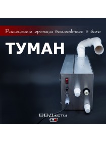Система туманообразования для бани «Туман»