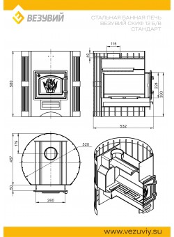 Печь Везувий Скиф Стандарт 12 (ДТ-3) б/в