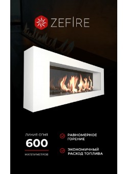 Биокамин Orion 1200 белый со стемалитом (Zefire)