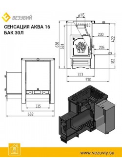 Печь Везувий Сенсация АКВА 16 (ДТ-4)