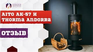 Отзыв | Печь-камин Thorma Andorra | Банная печь Aito AK-57 | Парилка из кирпича | Горбунов и Корнеев