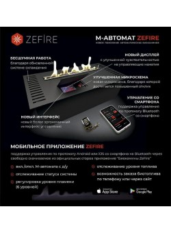 Автоматический биокамин ZeFire М 2000 с ДУ (ZeFire)