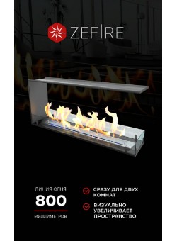 Биокамин торцевой сквозной Standart 1100 (ZeFire)