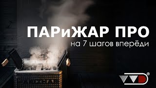 Как обновилась Электрическая паротермальная печь «ПАРиЖАР PRO»?
