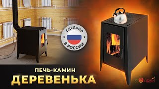 Печь-котел Деревенька от "ЭкоКамин". Обогреет, накормит и украсит!
