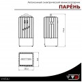 Автономный электрический веникозапарник ПАРÉНЬ Автономный электрический веникозапарник ПАРÉНЬ