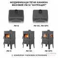 Печь-камин Везувий LV-12 PS "Антрацит" Печь-камин Везувий LV-12 PS "Антрацит"