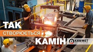 Процесс изготовления каминной топки KAWMET W16