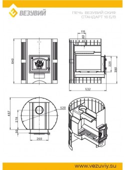 Печь Везувий Скиф Стандарт 16 (ДТ-3) б/в