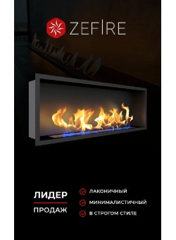 Биокамин Flagman 1300 (Zefire)