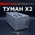 Система туманообразования для бани «Туман х2»