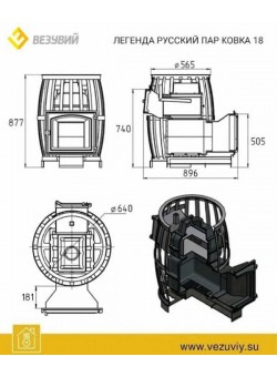 Печь Везувий ЛЕГЕНДА РУССКИЙ ПАР Ковка 18 (270)