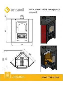 Печь-камин Везувий ПК-01 (220) с конфоркой УГЛОВОЙ, БЕЖЕВЫЙ
