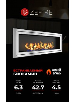Биокамин Sirius 1800 (Zefire)