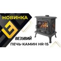 Печь-камин Везувий HR-15 "Антрацит" Печь-камин Везувий HR-15 "Антрацит"