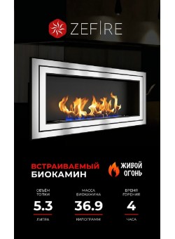 Биокамин Sirius 1500 (Zefire)