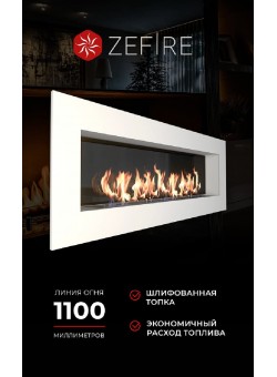 Биокамин Elliot 1800 белый со стемалитом (Zefire)