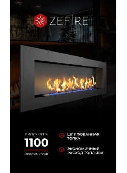 Биокамин Elliot 1800 (Zefire)