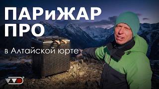 Дух Алтая печи ПАРиЖАР ПРО на банном фестивале "Путь к себе" @JivayaRusskayabanya