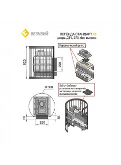 Печь Везувий Легенда Стандарт 16 (ДТ-4)
